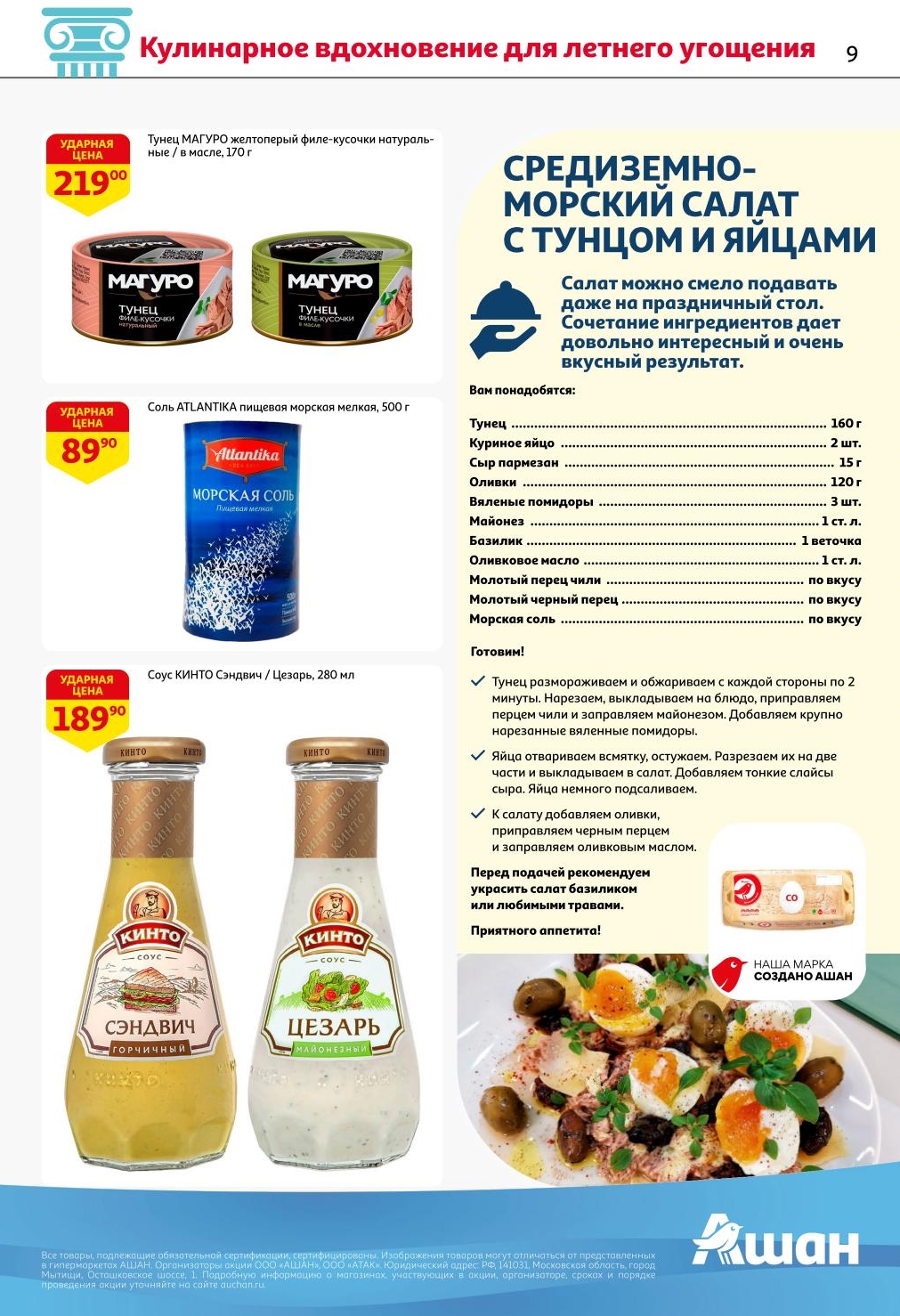 Тунец МАГУРО от 219.00 ₽, 